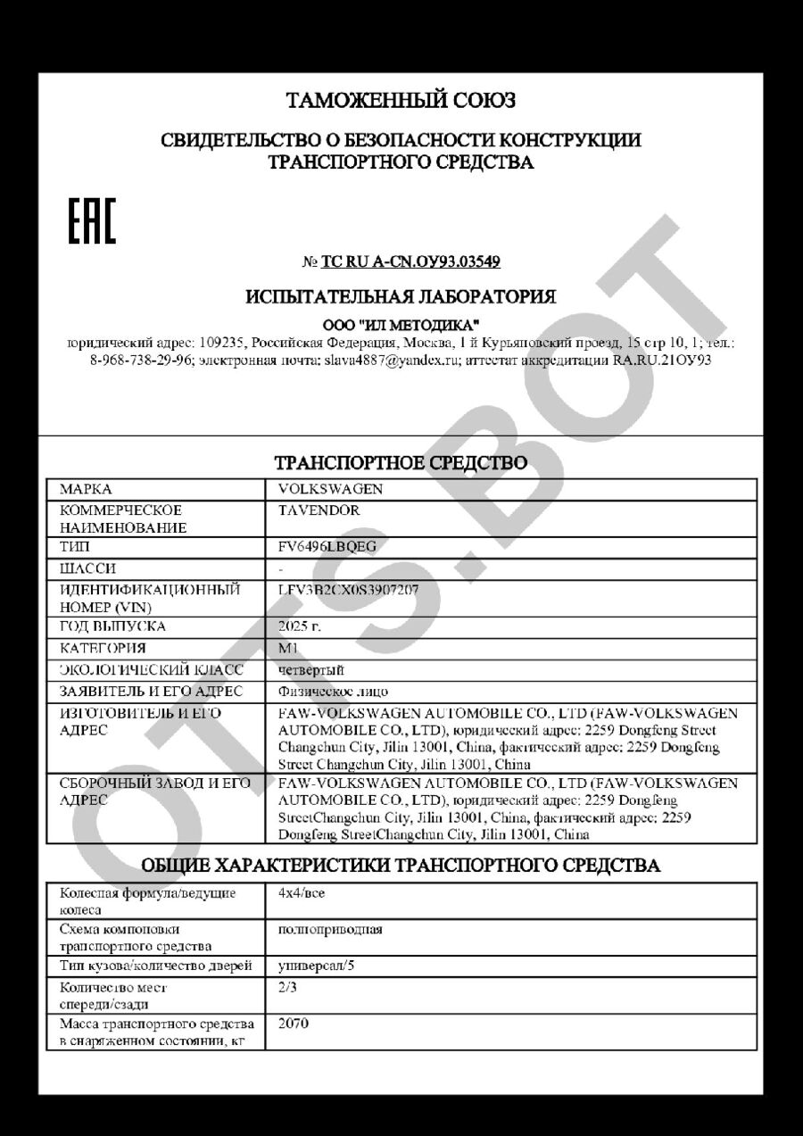 СБКТС ТС RU А-CN.ОУ93.03549 — превью документа