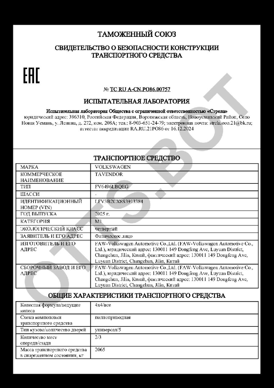 СБКТС ТС RU А-CN.РО86.00757 — превью документа