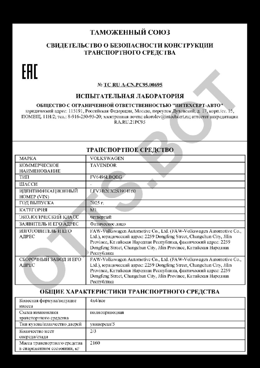 СБКТС ТС RU А-CN.РС95.00695 — превью документа