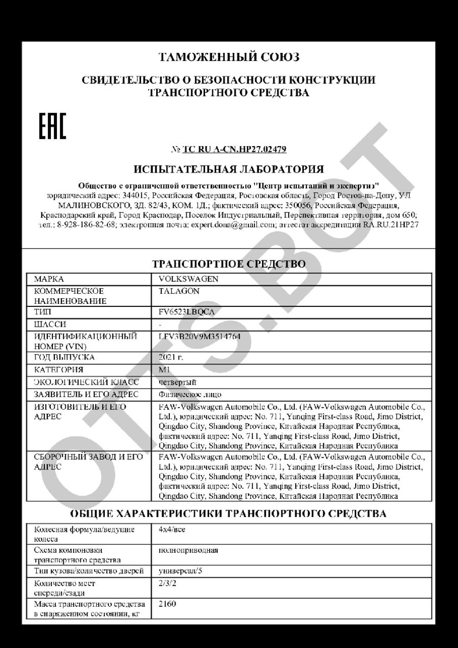 СБКТС ТС RU А-CN.НР27.02479 — превью документа