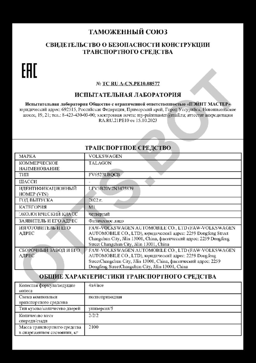 СБКТС ТС RU А-CN.РЕ10.08577 — превью документа