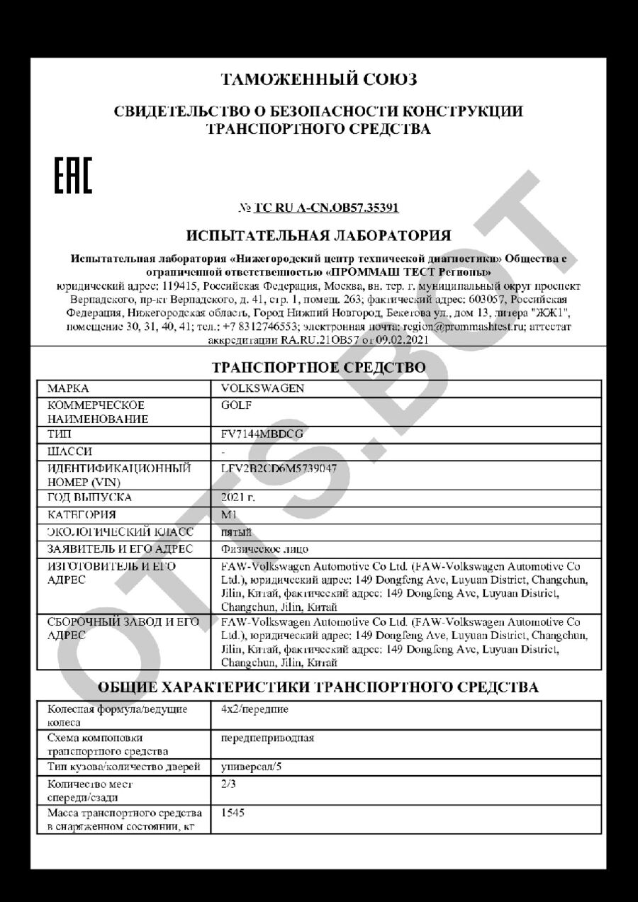 СБКТС ТС RU А-CN.ОВ57.35391 — превью документа