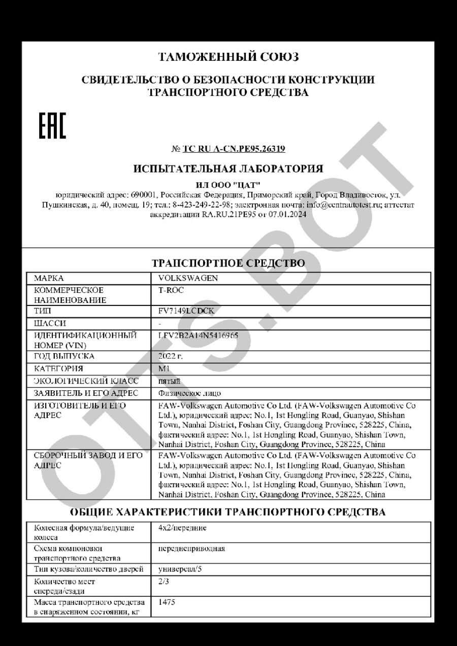 СБКТС ТС RU А-CN.РЕ95.26319 — превью документа