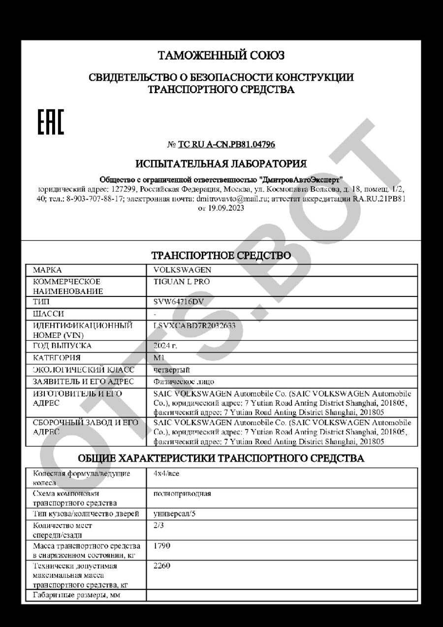 СБКТС ТС RU А-CN.РВ81.04796 — превью документа