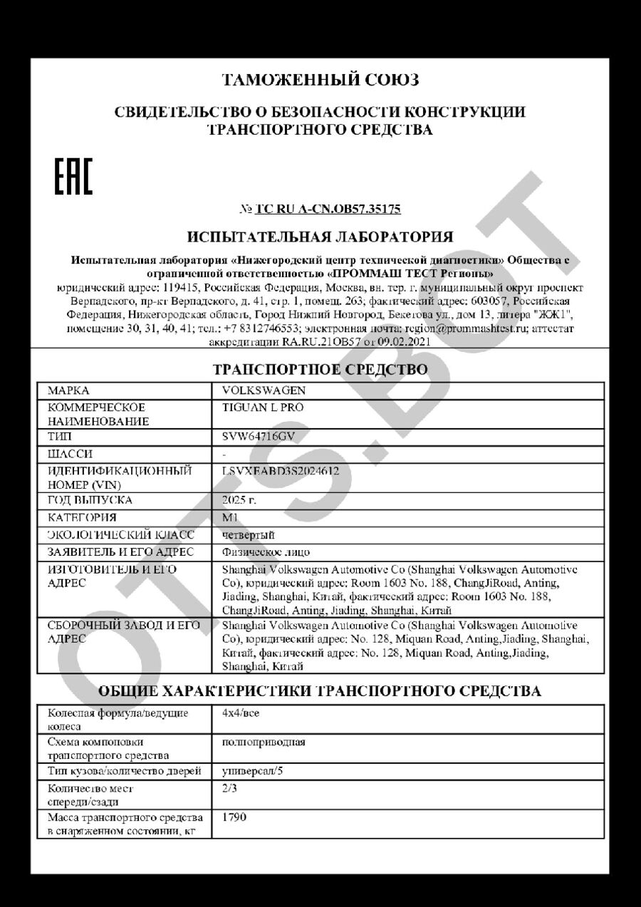 СБКТС ТС RU А-CN.ОВ57.35175 — превью документа