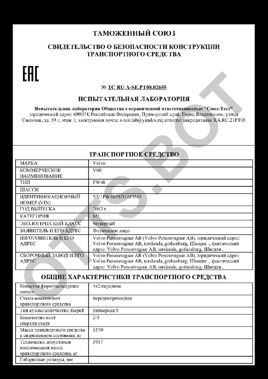 СБКТС ТС RU А-SE.РТ08.02655 — превью документа