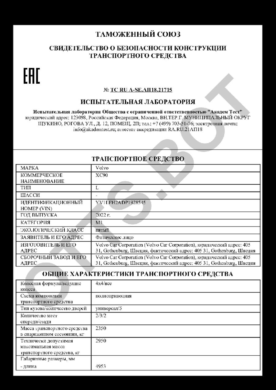 СБКТС ТС RU А-SE.АП18.21715 — превью документа