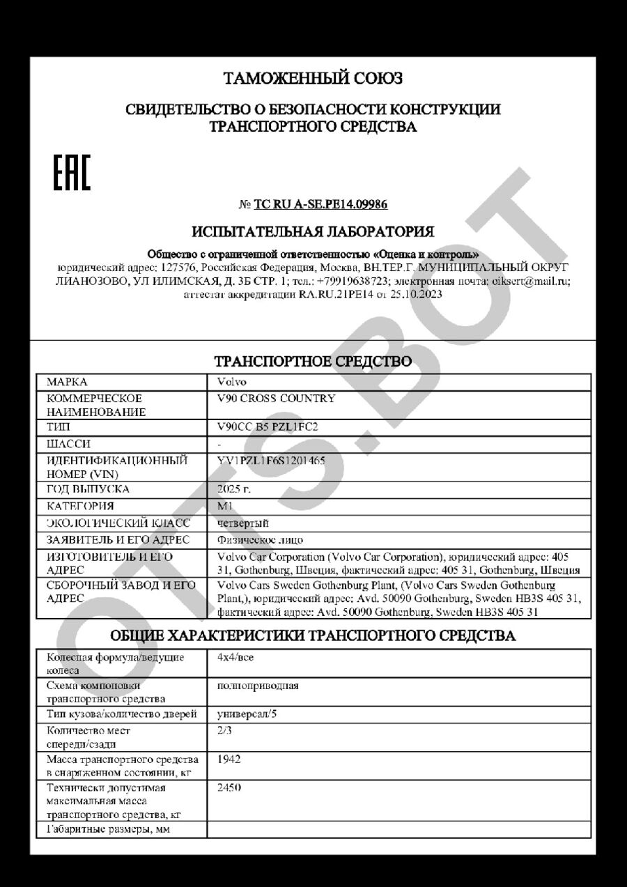 СБКТС ТС RU А-SE.РЕ14.09986 — превью документа