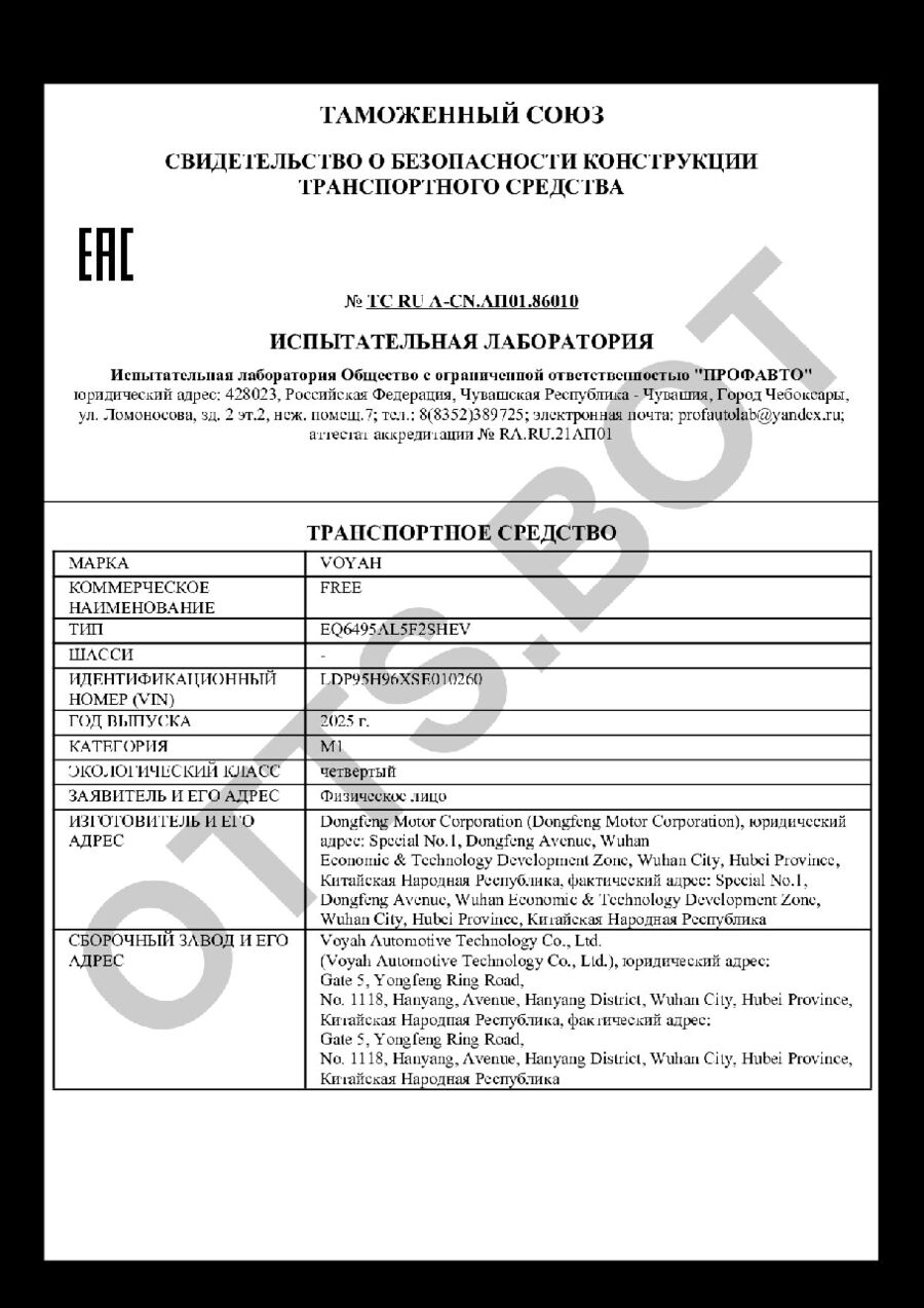 СБКТС ТС RU А-CN.АП01.86010 — превью документа