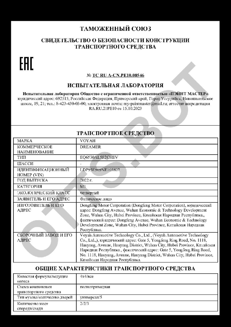 СБКТС ТС RU А-CN.РЕ10.08546 — превью документа