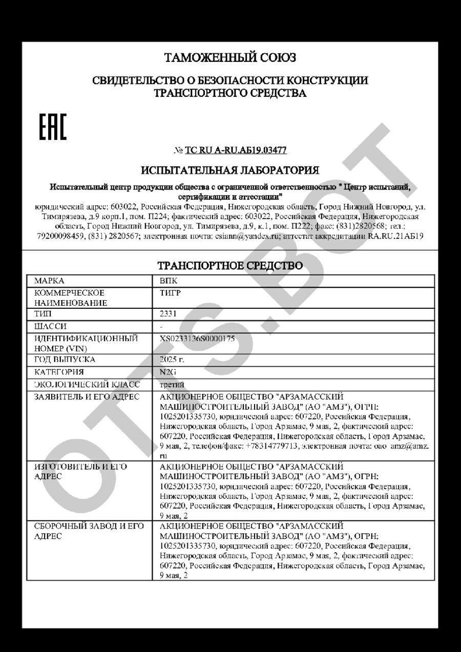СБКТС ТС RU А-RU.АБ19.03477 — превью документа