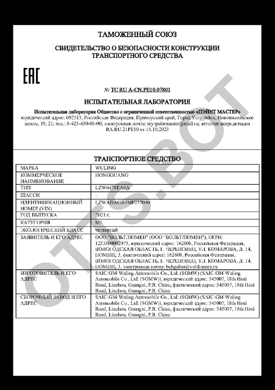 СБКТС ТС RU А-CN.РЕ10.07801 — превью документа
