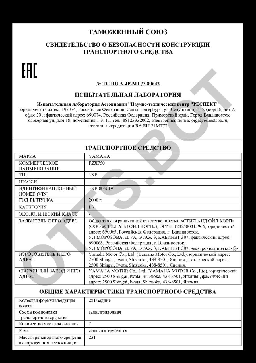 СБКТС ТС RU А-JP.МТ77.80642 — превью документа