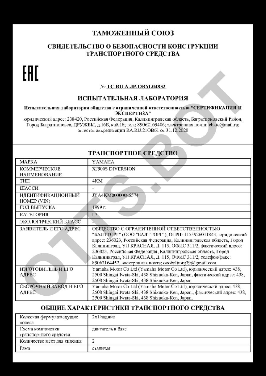 СБКТС ТС RU А-JP.ОВ61.04832 — превью документа