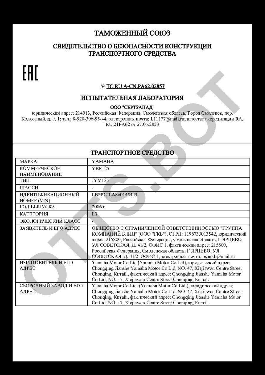 СБКТС ТС RU А-CN.РА62.02857 — превью документа