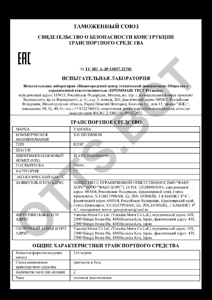 СБКТС ТС RU А-JP.ОВ57.32701 — превью документа