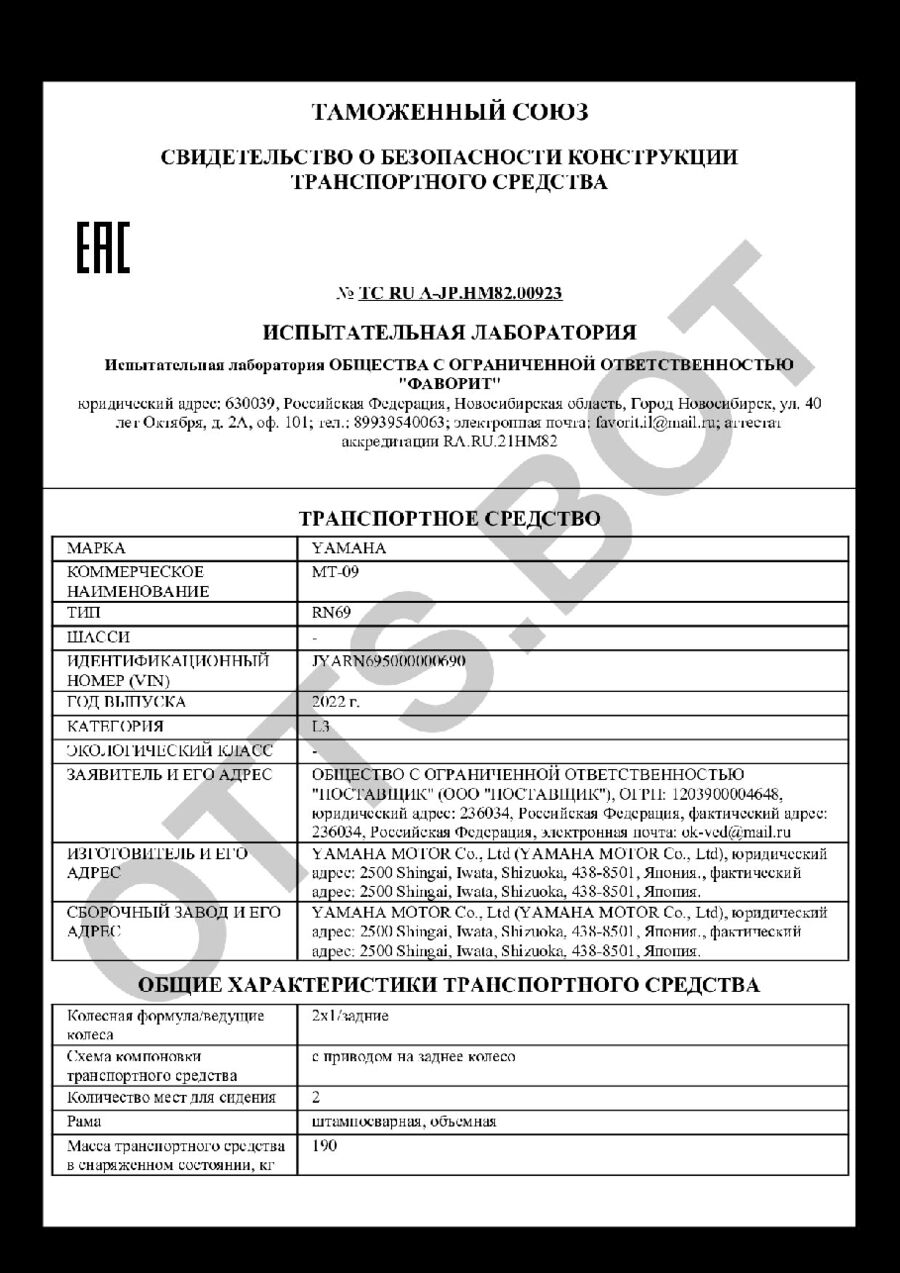 СБКТС ТС RU А-JP.НМ82.00923 — превью документа