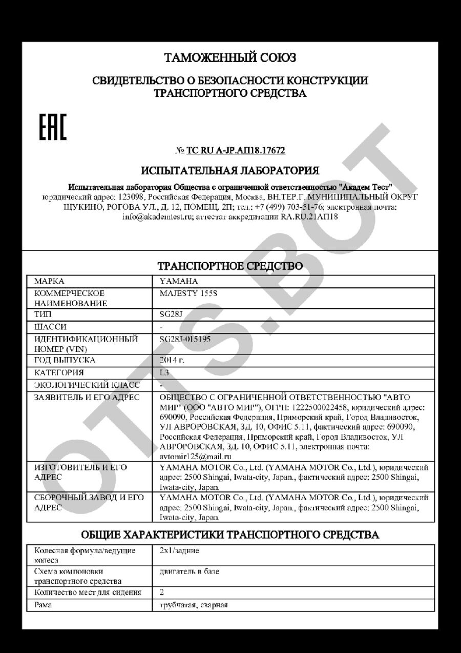 СБКТС ТС RU А-JP.АП18.17672 — превью документа