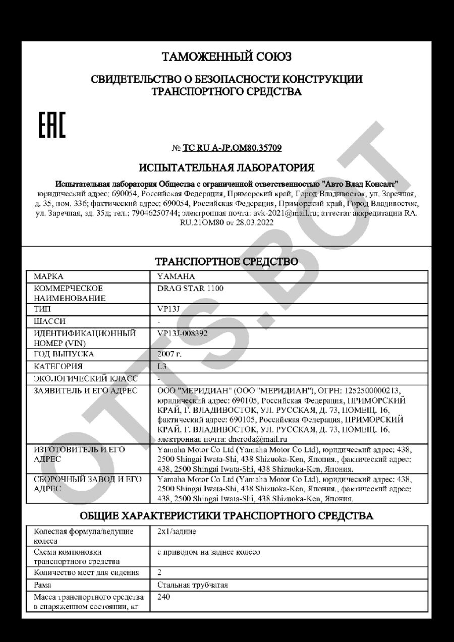 СБКТС ТС RU А-JP.ОМ80.35709 — превью документа