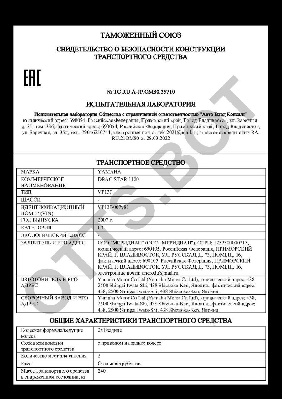 СБКТС ТС RU А-JP.ОМ80.35710 — превью документа