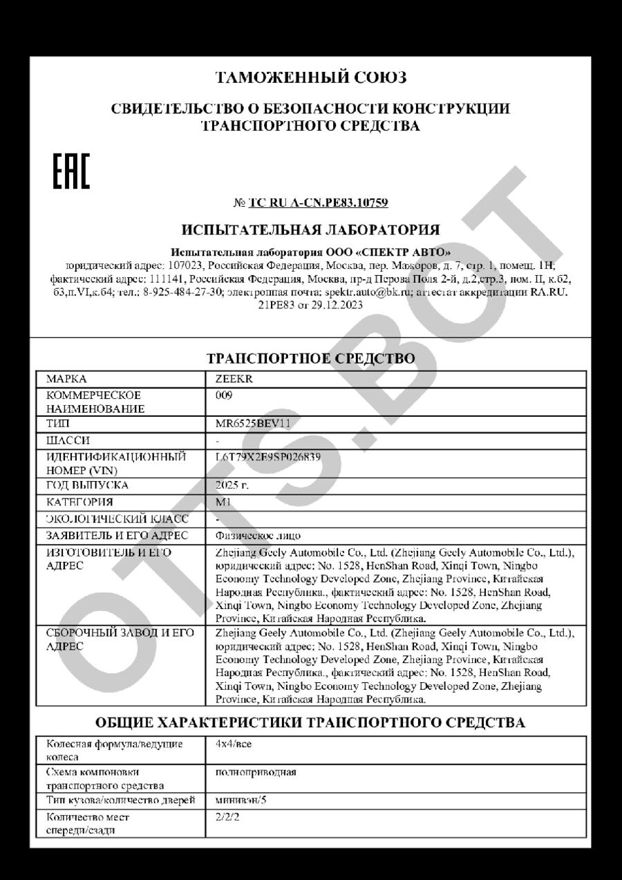 СБКТС ТС RU А-CN.РЕ83.10759 — превью документа