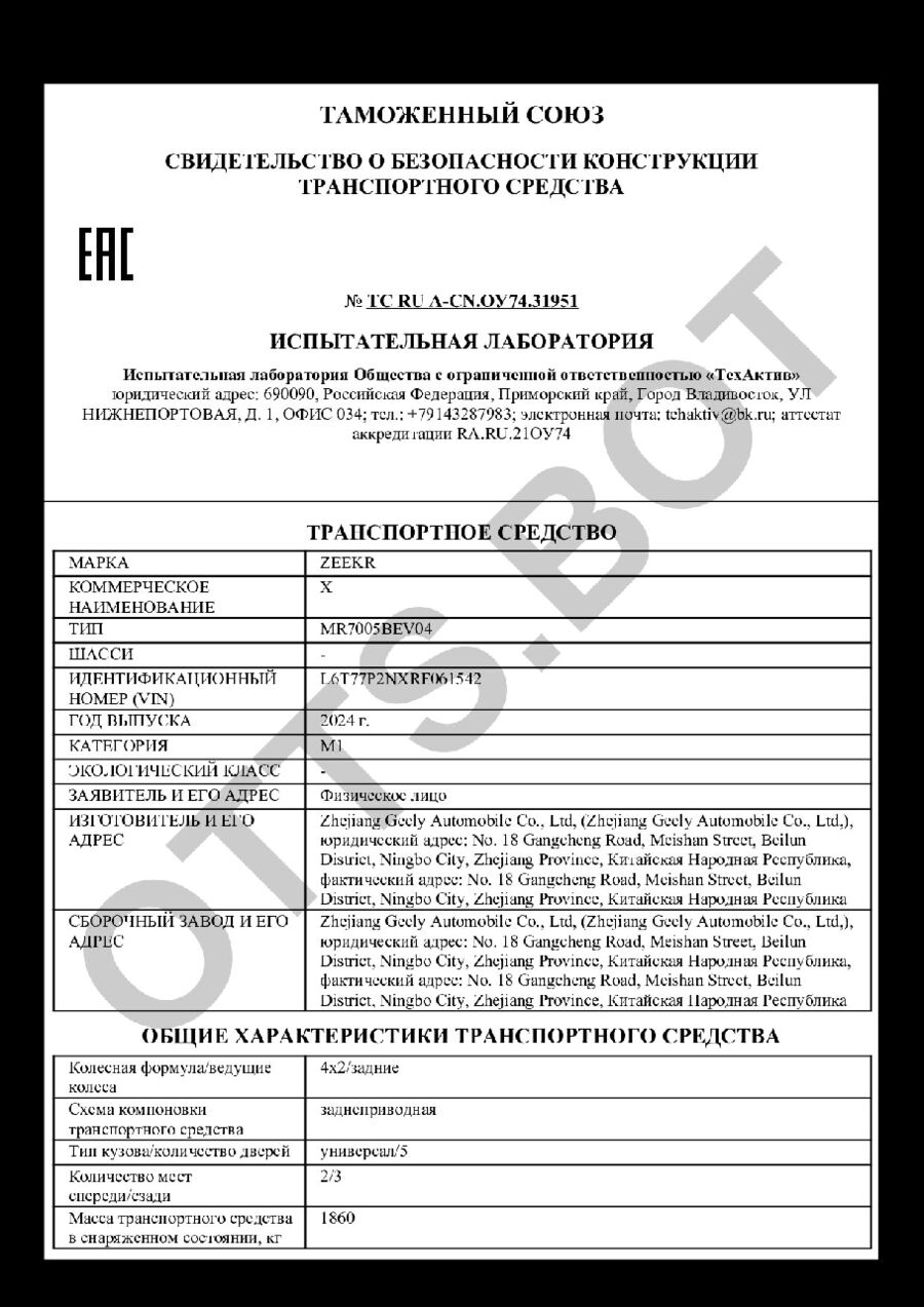 СБКТС ТС RU А-CN.ОУ74.31951 — превью документа