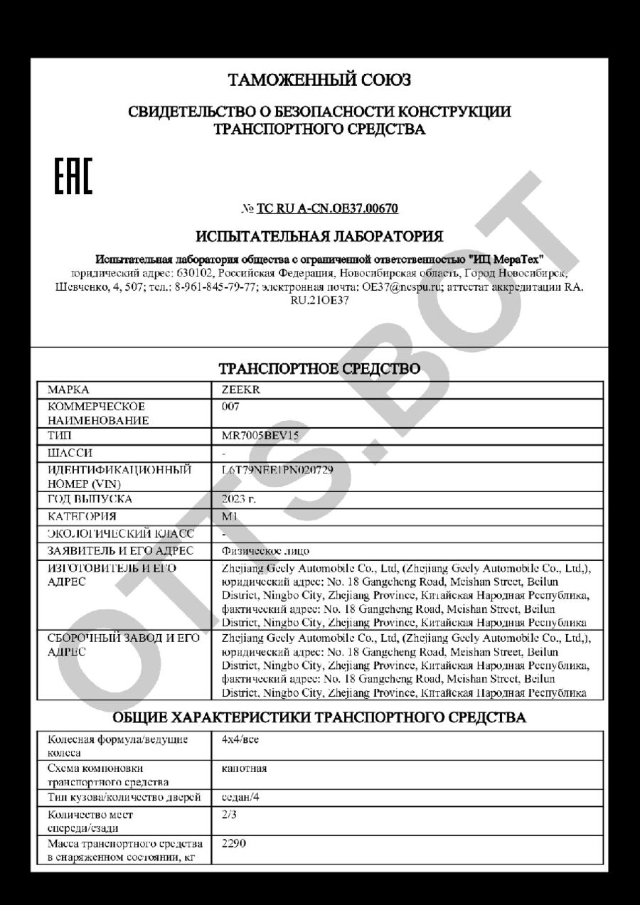 СБКТС ТС RU А-CN.ОЕ37.00670 — превью документа